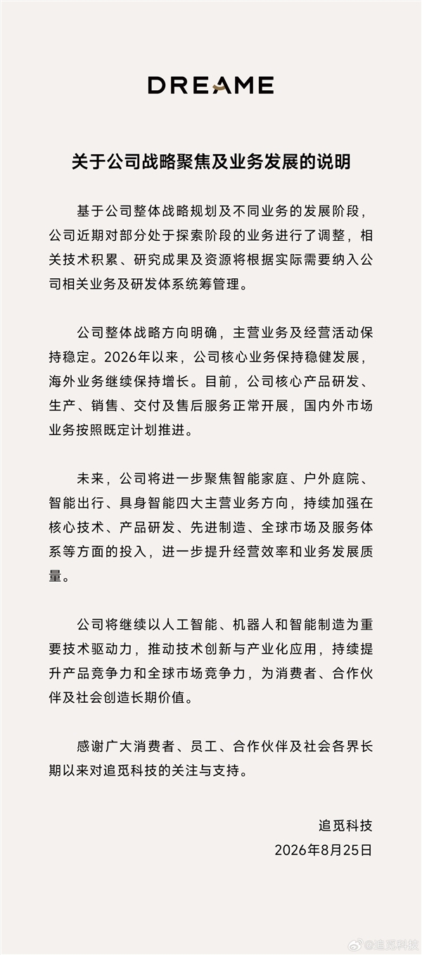 追觅回应放弃整车量产：未来只做相应技术储备