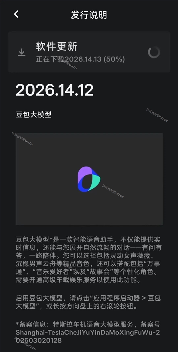 特斯拉车机系统更新：首次接入豆包大模型