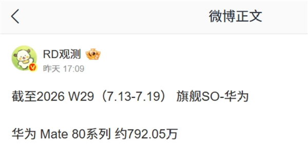 3nm麒麟2026杀到 换新吗！国产高端第一旗舰华为Mate80卖爆