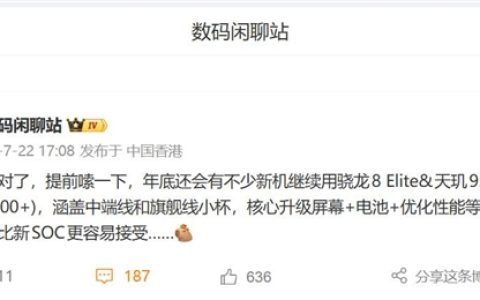 内存成本持续攀升！2年前的高通骁龙8至尊版继续服役至明年