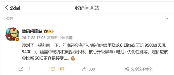 内存成本持续攀升！2年前的高通骁龙8至尊版继续服役至明年