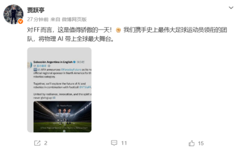 FF拿下阿根廷足球队赞助 贾跃亭：值得骄傲的一天