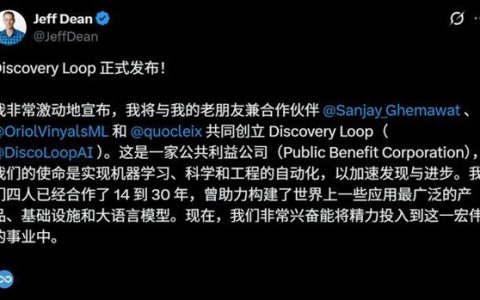谷歌AI权力格局一夜大洗牌！首席科学家杰夫·迪恩效力27年后离职创业