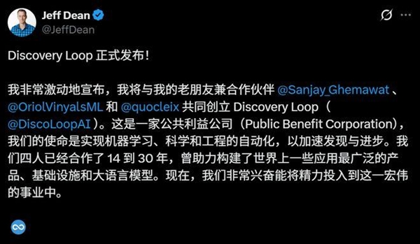 谷歌AI权力格局一夜大洗牌！首席科学家杰夫·迪恩效力27年后离职创业