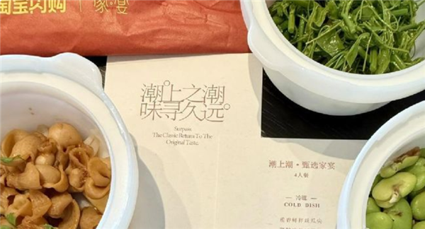 淘宝闪购被曝在上海、杭州内测家宴项目：涵盖多家米其林星级餐厅