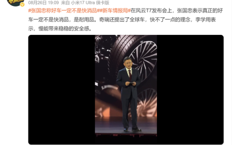 奇瑞汽车张国忠：真正的好车一定不是快消品 而是耐用品
