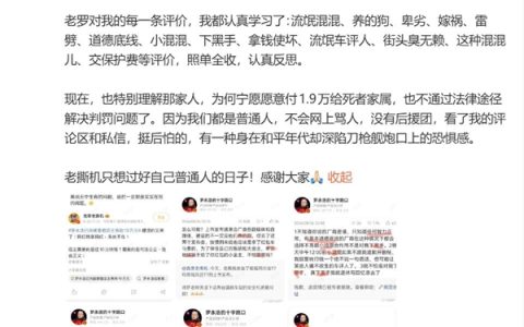 首席老撕机向罗永浩道歉：不应该说他蹭流量