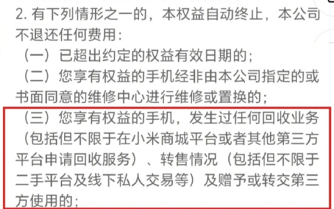 网友晒小米手机售后新规 二手手机被排除三包范围吗：官方售后给答案