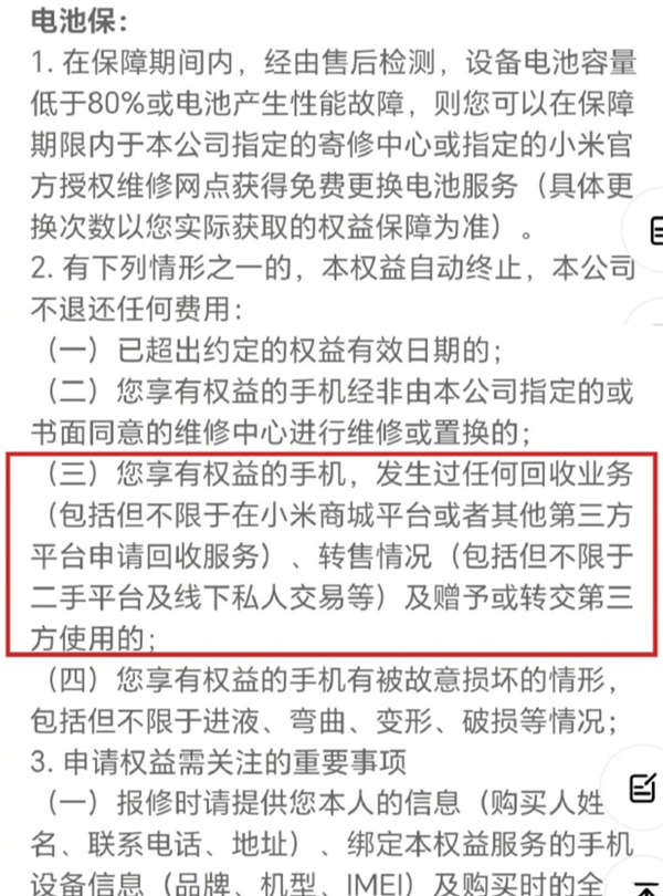 网友晒小米手机售后新规 二手手机被排除三包范围吗：官方售后给答案