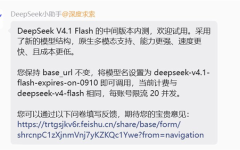 梁子又要升级为梁圣 DeepSeek V4.1内测了：性能更强还有最期待的降价