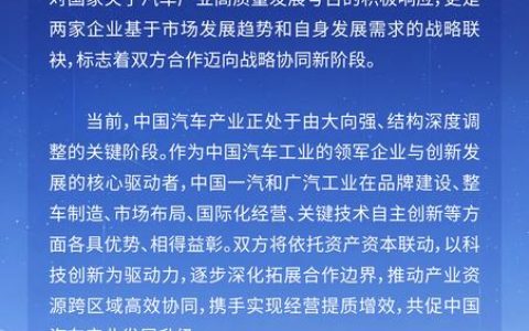 一汽广汽签署战略合作协议背后：广汽今日复牌，拟发股收购一汽丰田50%股权