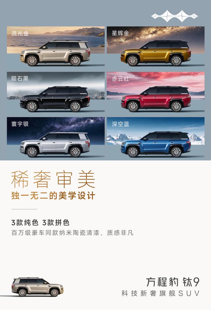 比亚迪方程豹钛9配置