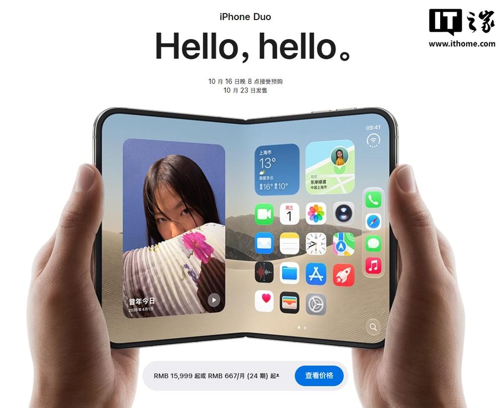 苹果首款折叠iPhone Duo将开预购：美版10月12日抢先选配