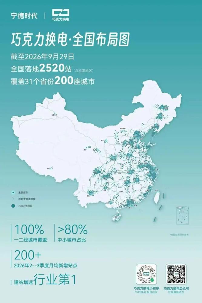 宁德时代巧克力换电站