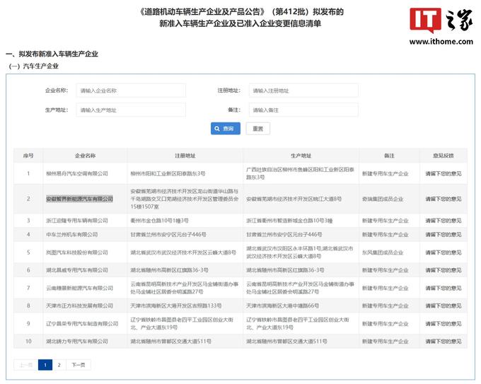 智界独立造车资质落地:奇瑞现有工厂产能转至智界