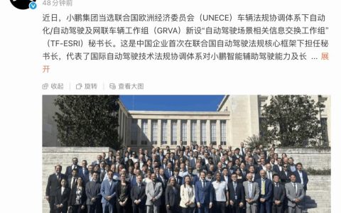 联合国新设自动驾驶工作组，小鹏集团出任秘书长