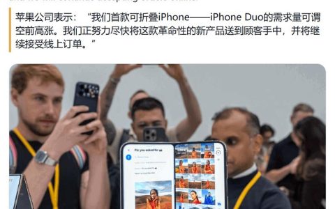苹果折叠 iPhone Duo 供应未足仍抢先上市，部分订单交付延至 2027 年