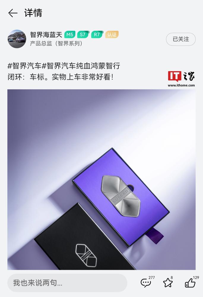 智界独立造车资质备案中,新车尾标将由奇瑞改为