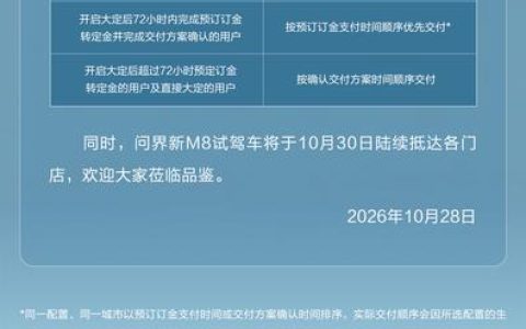 问界新 M8 将于 11 月 13 日上市，全系 800V、纯电续航 830 公里