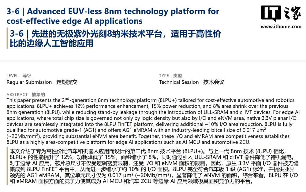 三星 8LPU+ 二代工艺公布：弃用 EUV 走 DUV 路线，性能提升 12%