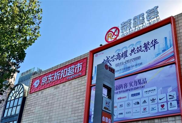 京东折扣超市唐山首店开业即限流:9.9元30枚鸡蛋半小时售超2万枚