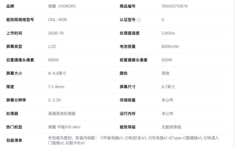 荣耀平板 X10 Mini 开售：1099 元起，国补到手 934 元