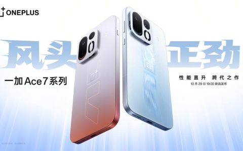一加 Ace 7/Pro 定档 10 月 29 日：双旗舰配主动散热，骁龙 8 至尊版 V 加持