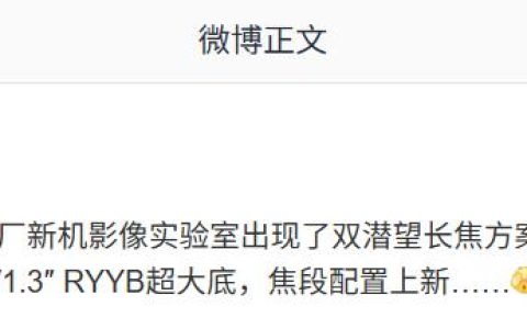 曝华为新机测试双潜望长焦 5000万与2亿像素RYYB