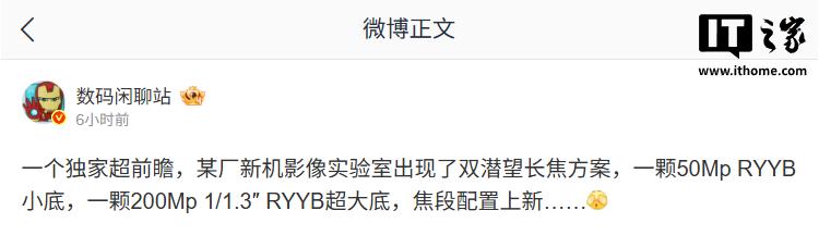 曝华为新机测试双潜望长焦 5000万与2亿像素RYYB