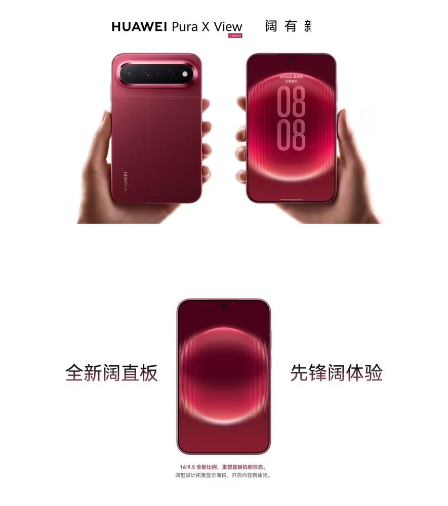 华为 Pura X View 出货超 71 万，三成买家来自苹果阵营