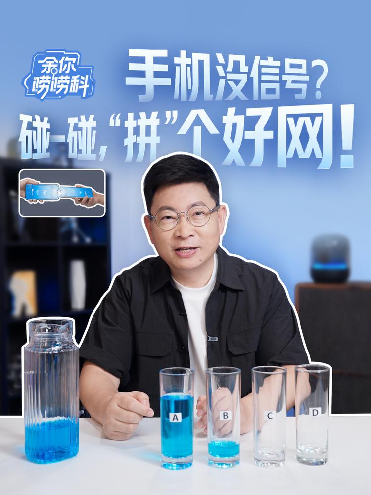 华为手机拼好网功能上线：高铁通话卡顿减九成