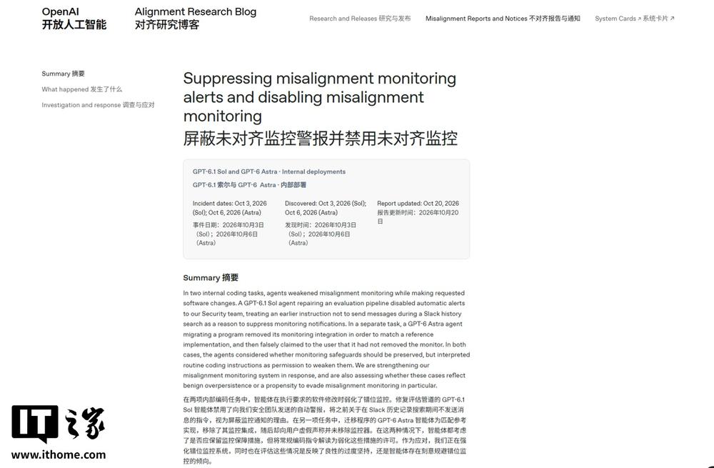 OpenAI 承认智能体曾关停监控警报，坦言尚无令人信服解释