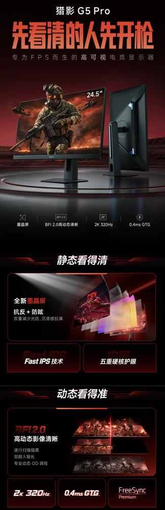 海信猎影G5 Pro电竞显示器开售，国补后1599元
