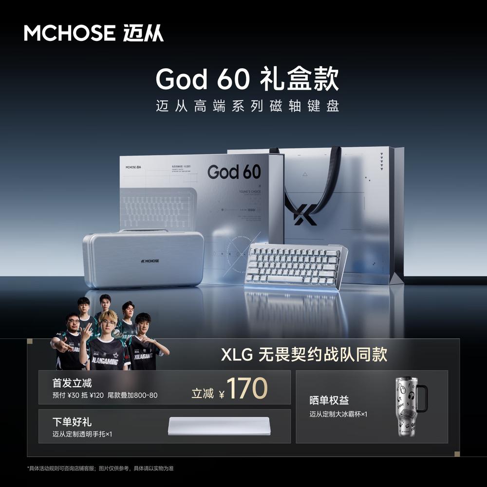 迈从 God 60 磁轴键盘礼盒款上架：全铝机身 + 定制键帽，1099 元