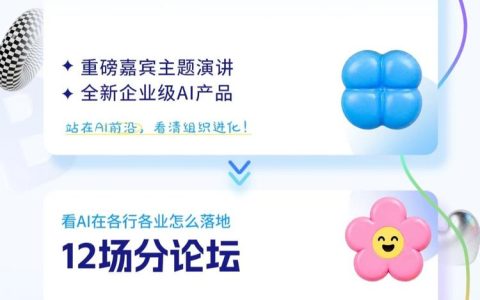 百度世界2026定档11月12日，主题“下一幕，智能组织”