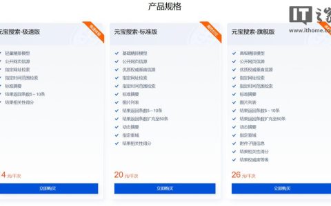 腾讯元宝搜索对外开放，千亿索引日均调用数亿次