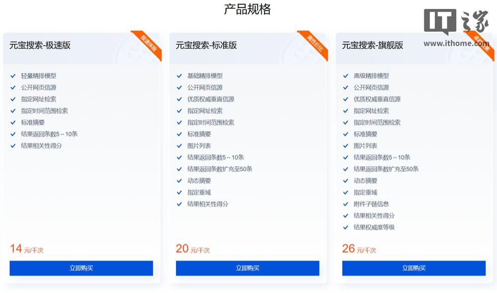 腾讯元宝搜索对外开放，千亿索引日均调用数亿次