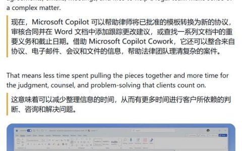 微软法律版Copilot亮相：20余项专用AI技能嵌入Word与Cowork