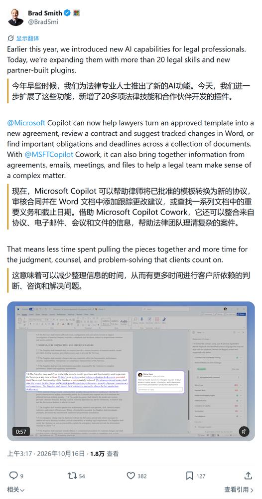 微软法律版Copilot亮相：20余项专用AI技能嵌入Word与Cowork