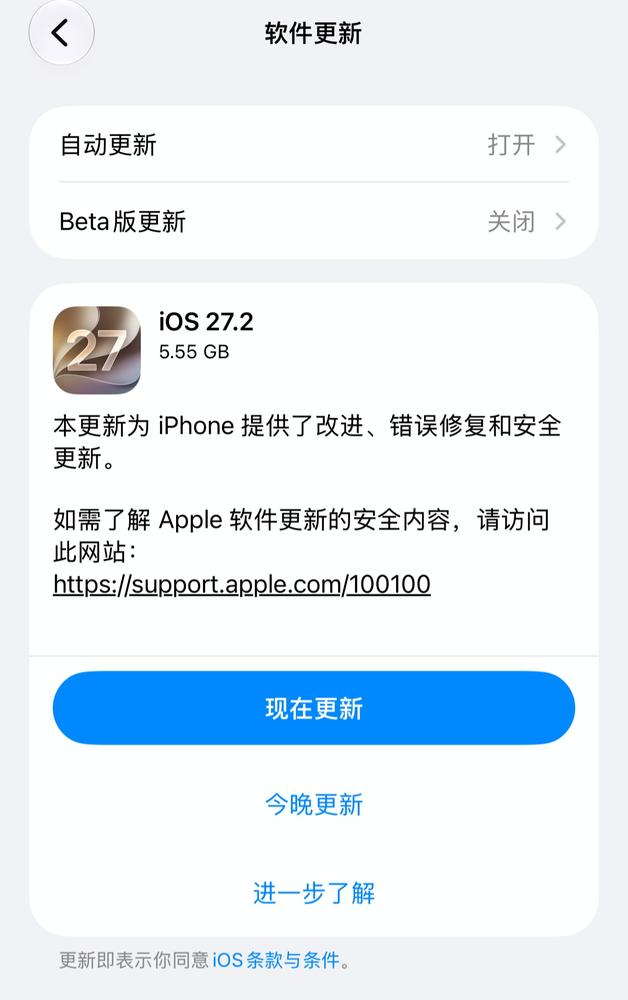 苹果 iOS 27.2 修复 163 个漏洞，含 Apple Intelligence 远程风险