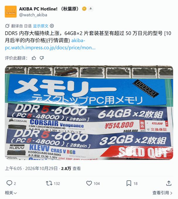 秋叶原 DDR5 内存一年涨逾 8 倍，128GB 套装冲破 50 万日元