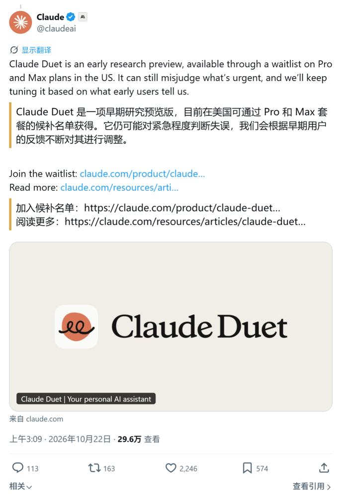 Anthropic 推 Claude Duet 主动智能体，叫板 Meta Muse 与 OpenAI Dots