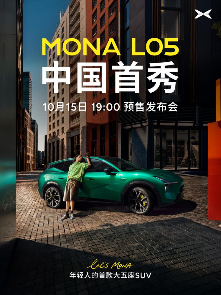 小鹏 MONA L05 中国首秀定档，纯电增程双动力齐发