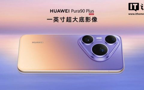华为 Pura90 Plus 发布：麒麟 9025 首搭，5199 元起售