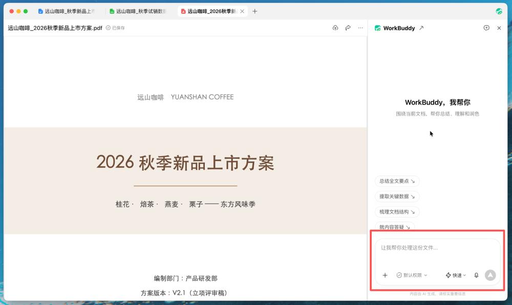 WorkBuddy 文件浏览器上线：本地文档右键即可呼出 AI 改写