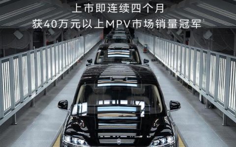 智界 V9 第 3 万台正式下线，上市五月稳居高端 MPV 销冠