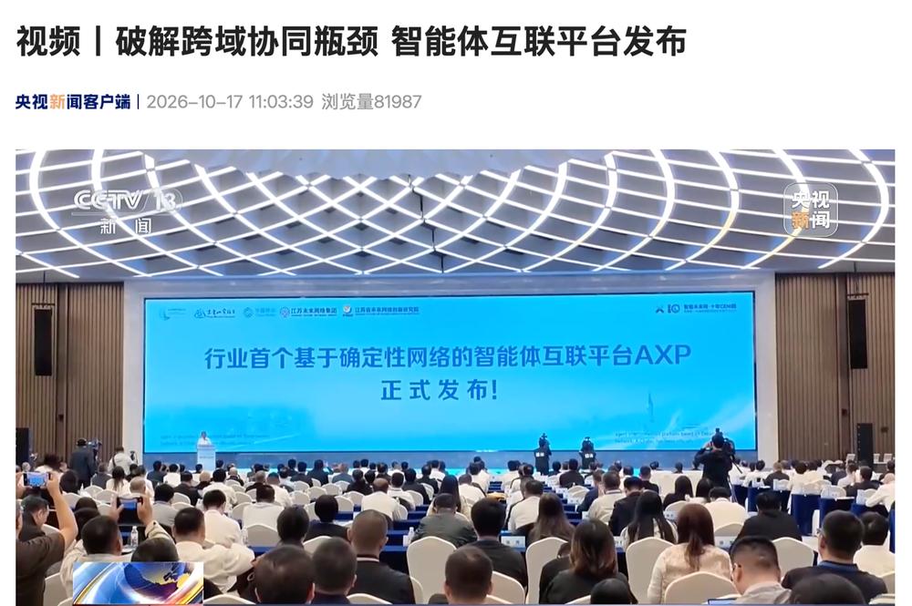 行业首个智能体互联平台AXP发布：百万级注册、十万级在跑