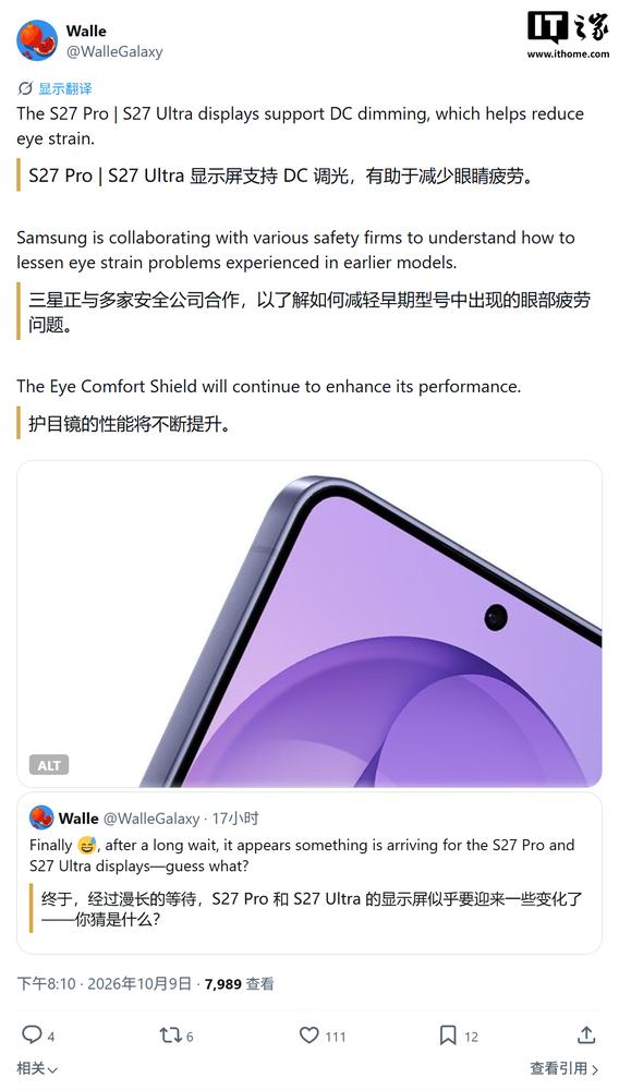 三星 S27 旗舰被曝引入 DC 调光，低频 PWM 闪屏痛点有望缓解