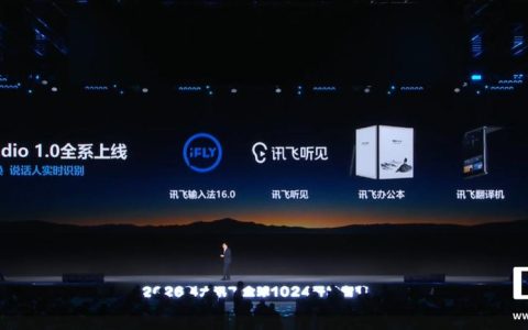 科大讯飞首发语音基座大模型 SparkAudio 1.0，已接入输入法 16.0
