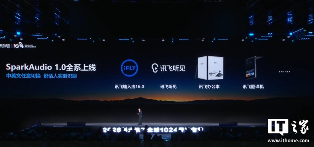 科大讯飞首发语音基座大模型 SparkAudio 1.0，已接入输入法 16.0